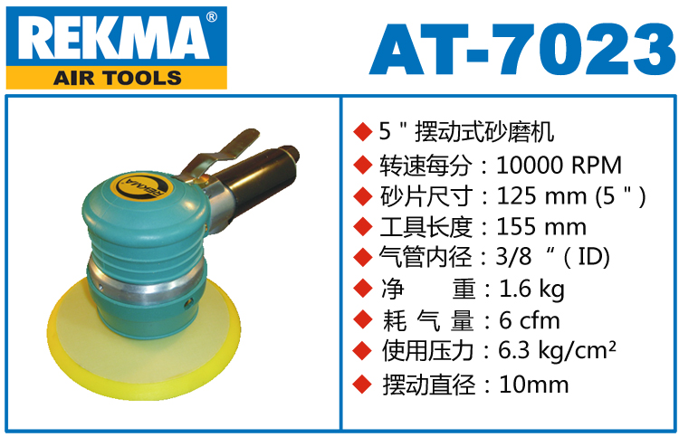 REKMA AT-7023粗磨氣動(dòng)圓盤砂紙機(jī)
