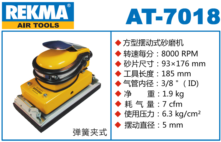 REKMA AT-7018氣動砂磨機(jī)